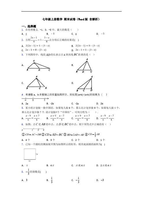 七年级上册数学 期末试卷(Word版 含解析)