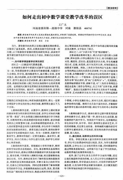 如何走出初中数学课堂教学改革的误区