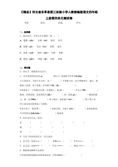 第三实验小学人教部编版语文四年级上册第四单元测试卷(含答案解析)