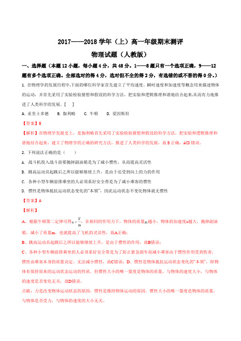 山西省霍州市煤电第一中学2017-2018学年高一上学期期末考试物理试题(解析版)