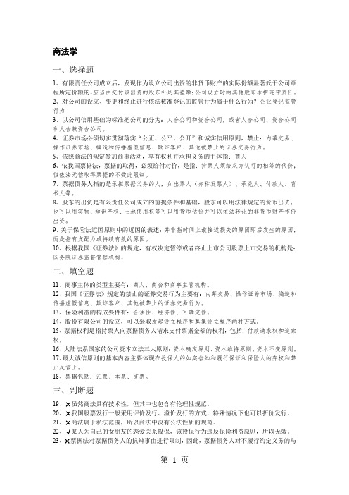 商法学复习题答案8页word文档