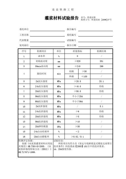 灌浆料试验报告