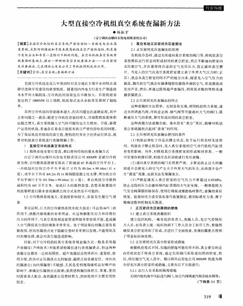 大型直接空冷机组真空系统查漏新方法