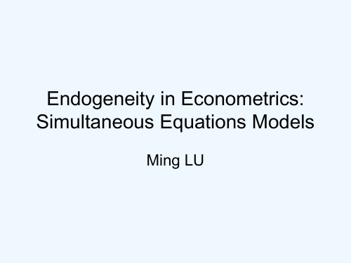 在计量经济学的Endogeneity ： 同时等式模型(1)