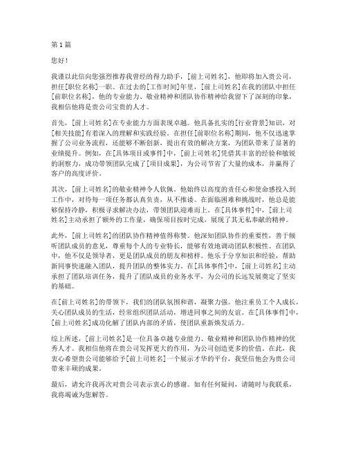 前上司入职推荐信(3篇)
