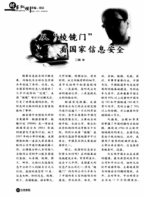 从“棱镜门”看国家信息安全