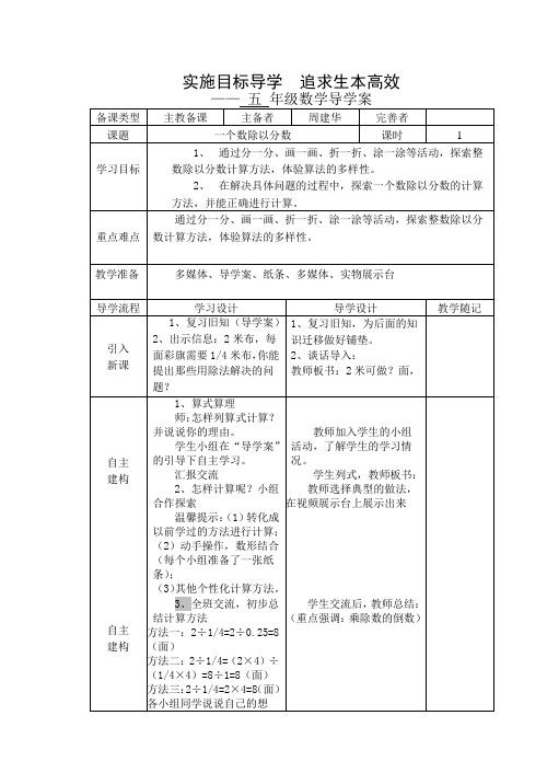分数除法导学案表格