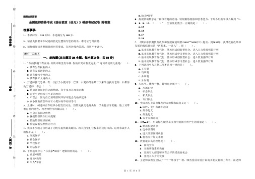 全国教师资格考试《综合素质(幼儿)》模拟考试试卷 附答案