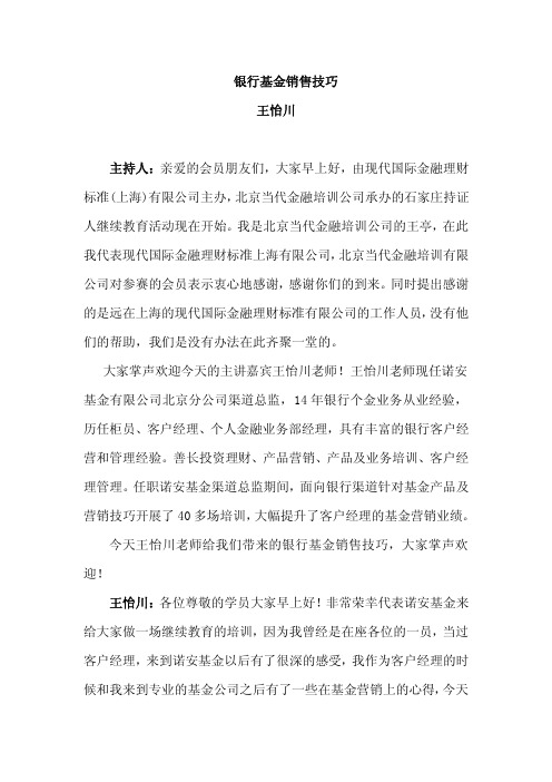 银行基金销售技巧