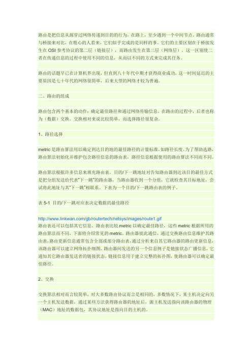 路由是什么意思