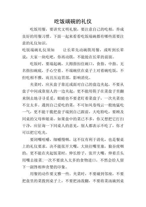 吃饭端碗的礼仪