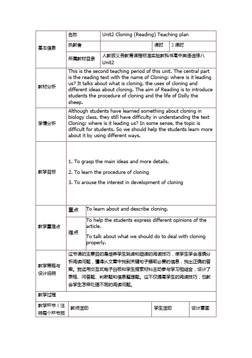 教学设计   选修8   unit2  Cloning where is it leading us