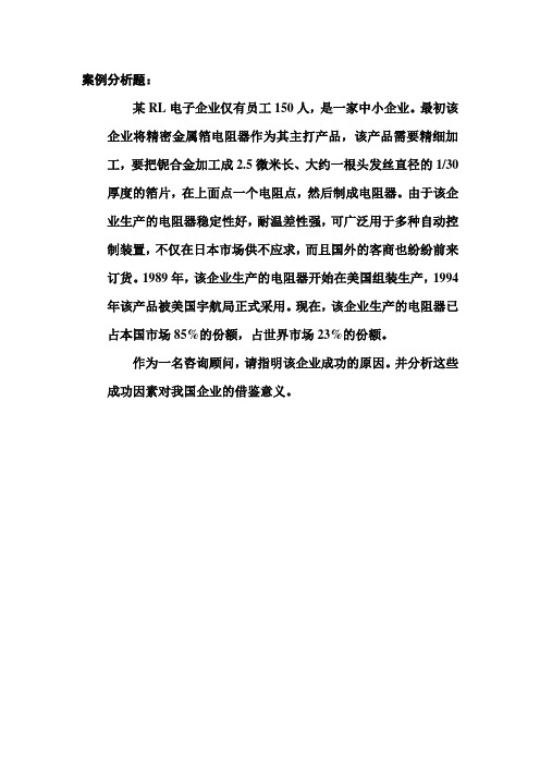 企业管理案例分析
