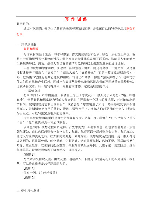 2012高考语文作文教案集精华版 写 作 训 练 新人教版