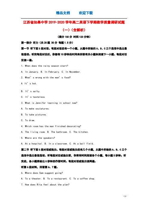 江苏省如皋中学2019_2020学年高二英语下学期教学质量调研试题一含解析