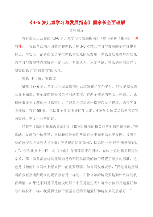 《3-6岁幼儿学习与发展指南》