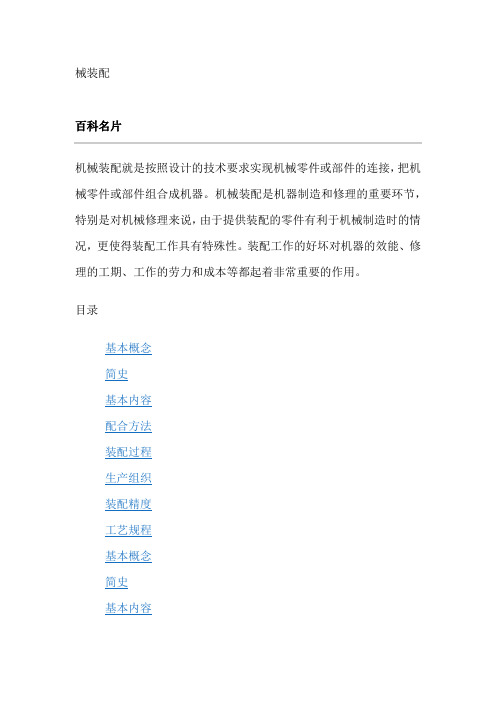 机械装配技术