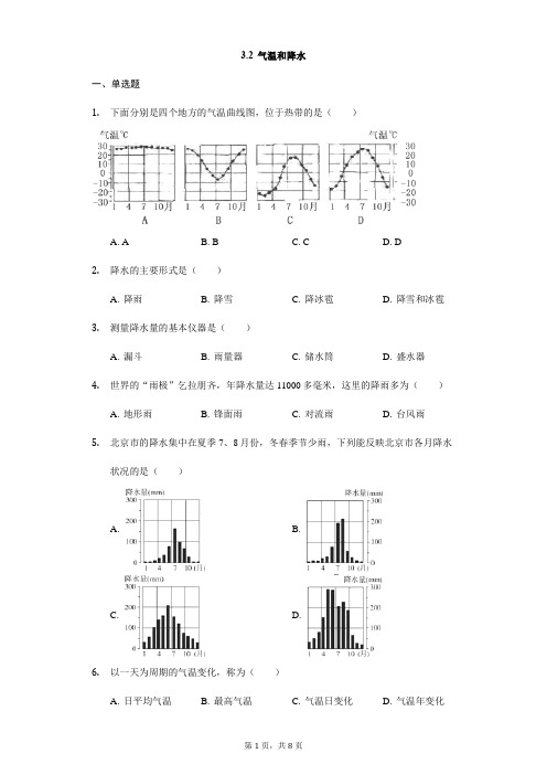 中图版地理七年级上册3.2《气温和降水》练习题