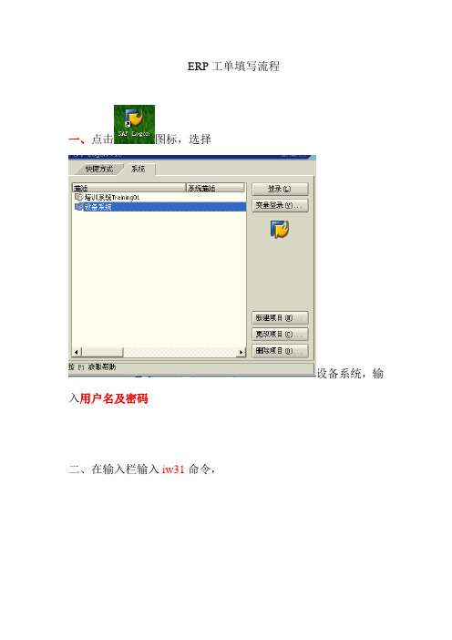 ERP工单填写流程