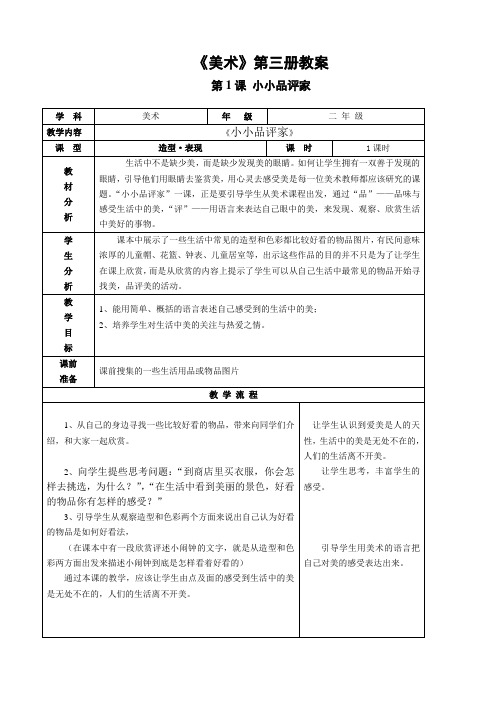 (整理)小学美术二年级上册美术教案全册