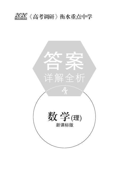 高考二轮复习抓分天天练理科数学答案
