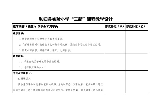 校本选修课硬笔书法教案12