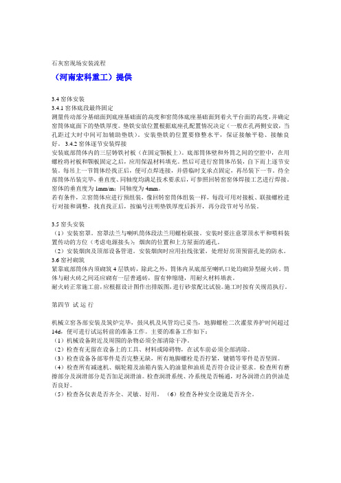 石灰窑现场安装流程