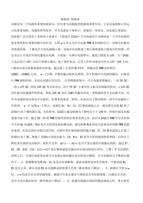3844电源的原理及维修