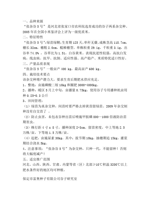 张杂谷