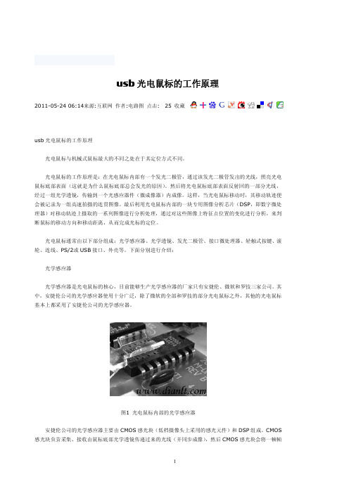usb光电鼠标的工作原理