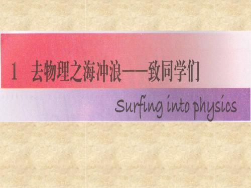 物理之海冲浪