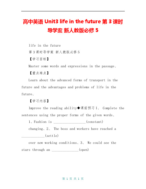 高中英语 Unit3 life in the future 第3课时导学案 新人教版必修5 