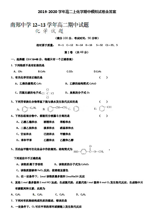 【20套试卷合集】山东省惠民县第二中学2019-2020学年化学高二上期中模拟试卷含答案