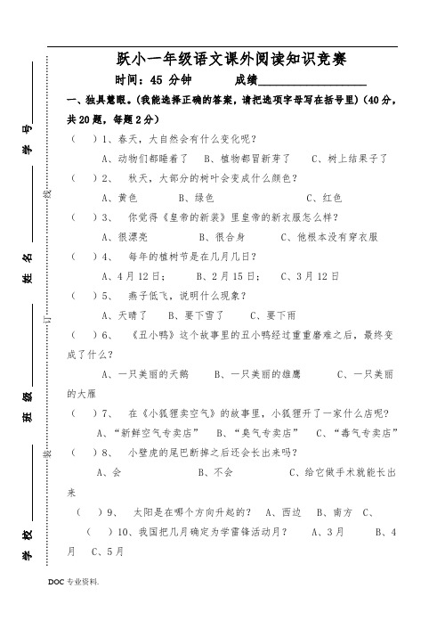 一年级语文课外阅读知识竞赛试题