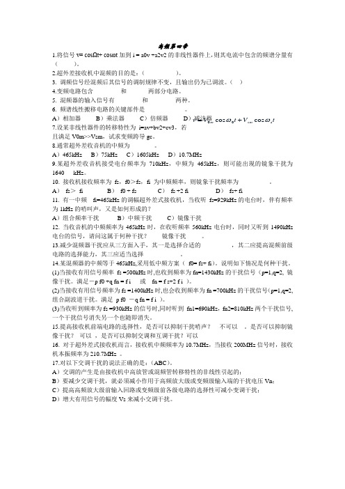 高频电子线路张肃文第五版第四章精题(考试复习题)