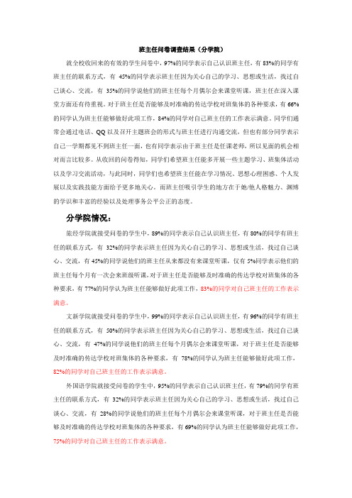 班主任问卷调查结果(分学院)