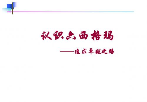 GB01-认识六西格玛(1)