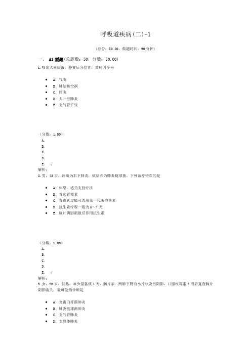 呼吸道疾病(二)-1试题