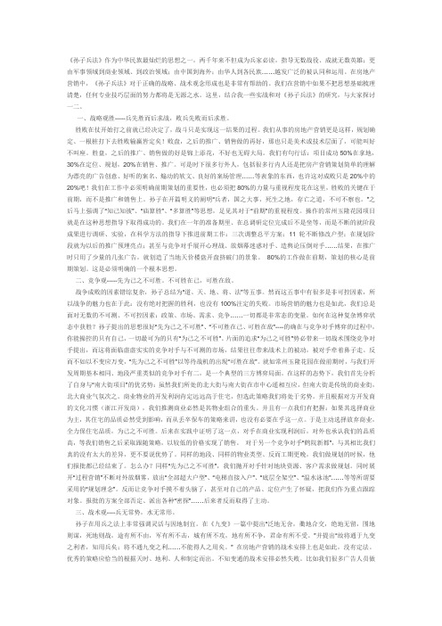 孙子兵法与房地产营销