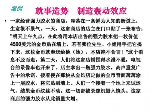 公共关系学_5-居延安_着_复旦大学出版社