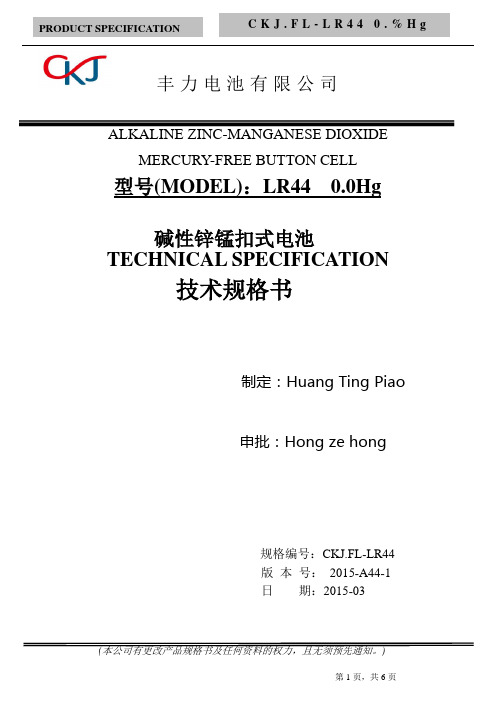 LR1154(LR44)新规格书