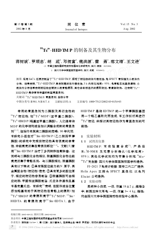 ~(99)Tc~m-HEDTMP的制备及其生物分布
