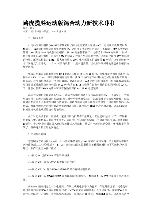 路虎揽胜运动版混合动力新技术(四)