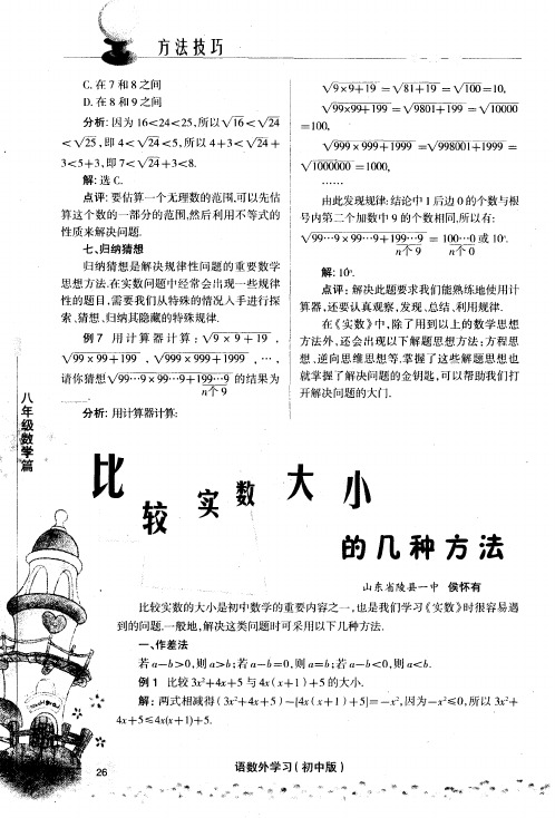 比较实数大小的几种方法