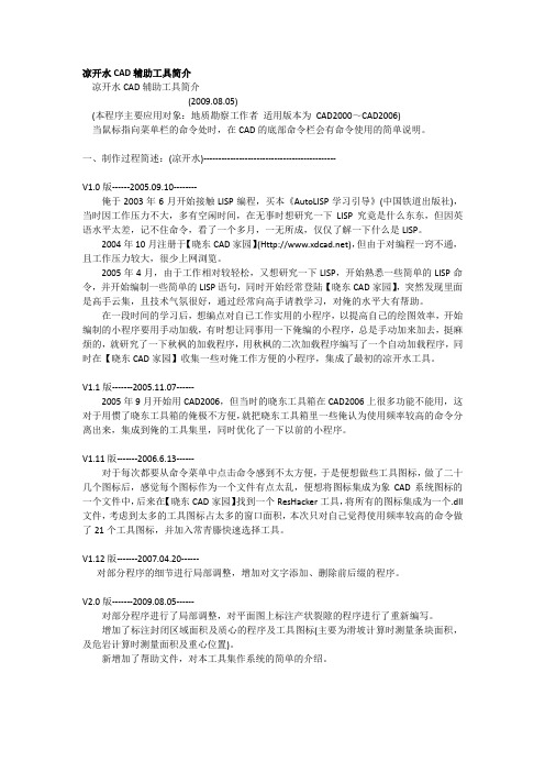 凉开水CAD使用手册