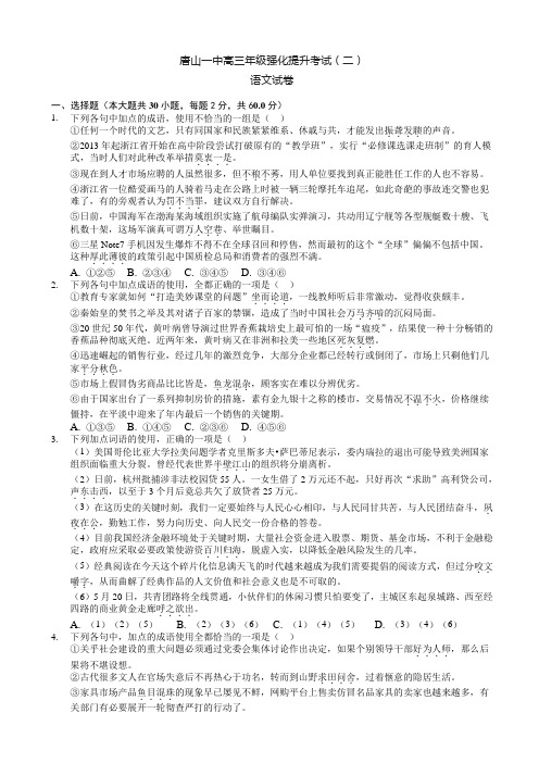 河北省唐山一中2018届高三下学期强化提升考试(二)语文试题 Word版含答案