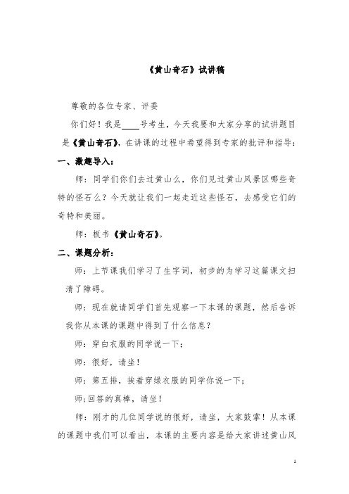 《黄山奇石》试讲稿