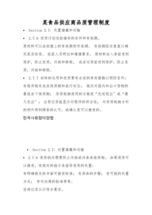 某食品供应商品质管理制度