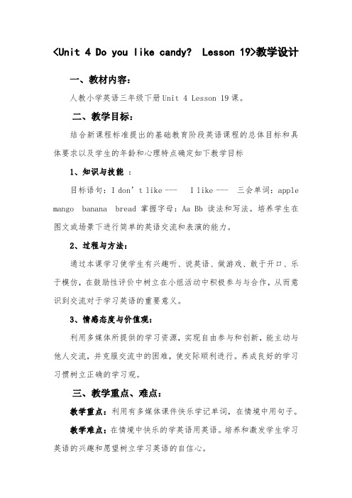 人教精通三年下19课教学设计及反思