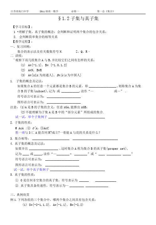 §12子集与真子集